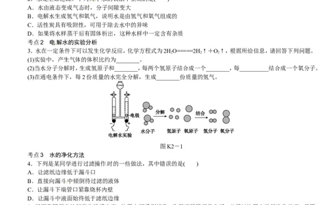 第2课时　自然界的水_初中化学_01.人教版初中化学_07.初中化学中考总复习_2017-2018人教版初中化学专题复习题型突破