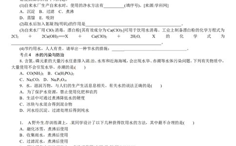 第2课时　自然界的水_初中化学_01.人教版初中化学_07.初中化学中考总复习_2017-2018人教版初中化学专题复习题型突破