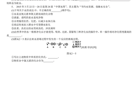 第2课时　自然界的水_初中化学_01.人教版初中化学_07.初中化学中考总复习_2017-2018人教版初中化学专题复习题型突破