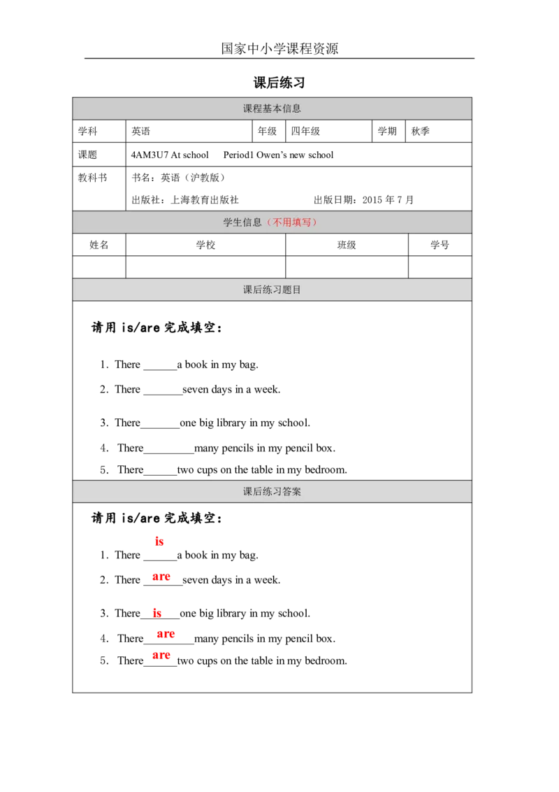 19Unit7Period1_课后练习_26春四年级上下册人教版_四上英语合集人教版PEP英语四年级上册新教材（教学视频+课件+动画+音频+练习+教案）_17练习资料_小学英语（预习复习资料大礼包）_192