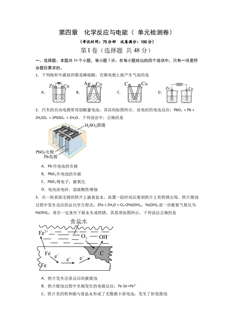 第四章化学反应与电能（单元检测卷）-人教版2019选择性必修1）（原卷版）_高化_595801221724高中化学新人教版选择性必修一二三电子版教案PPT课件高中试卷_选择性必修1册（人教版）