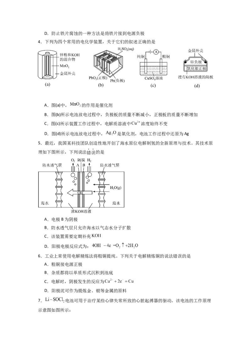 第四章化学反应与电能（单元检测卷）-人教版2019选择性必修1）（原卷版）_高化_595801221724高中化学新人教版选择性必修一二三电子版教案PPT课件高中试卷_选择性必修1册（人教版）