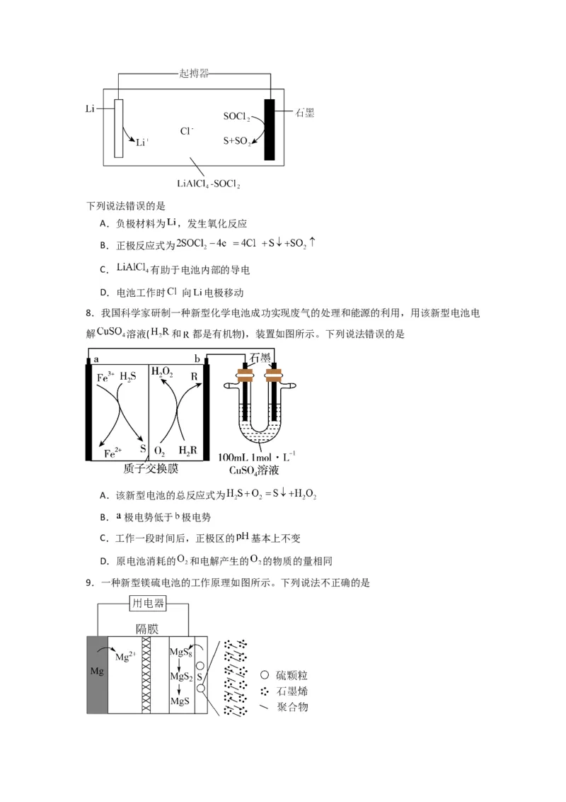 第四章化学反应与电能（单元检测卷）-人教版2019选择性必修1）（原卷版）_高化_595801221724高中化学新人教版选择性必修一二三电子版教案PPT课件高中试卷_选择性必修1册（人教版）