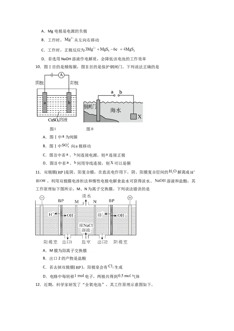 第四章化学反应与电能（单元检测卷）-人教版2019选择性必修1）（原卷版）_高化_595801221724高中化学新人教版选择性必修一二三电子版教案PPT课件高中试卷_选择性必修1册（人教版）