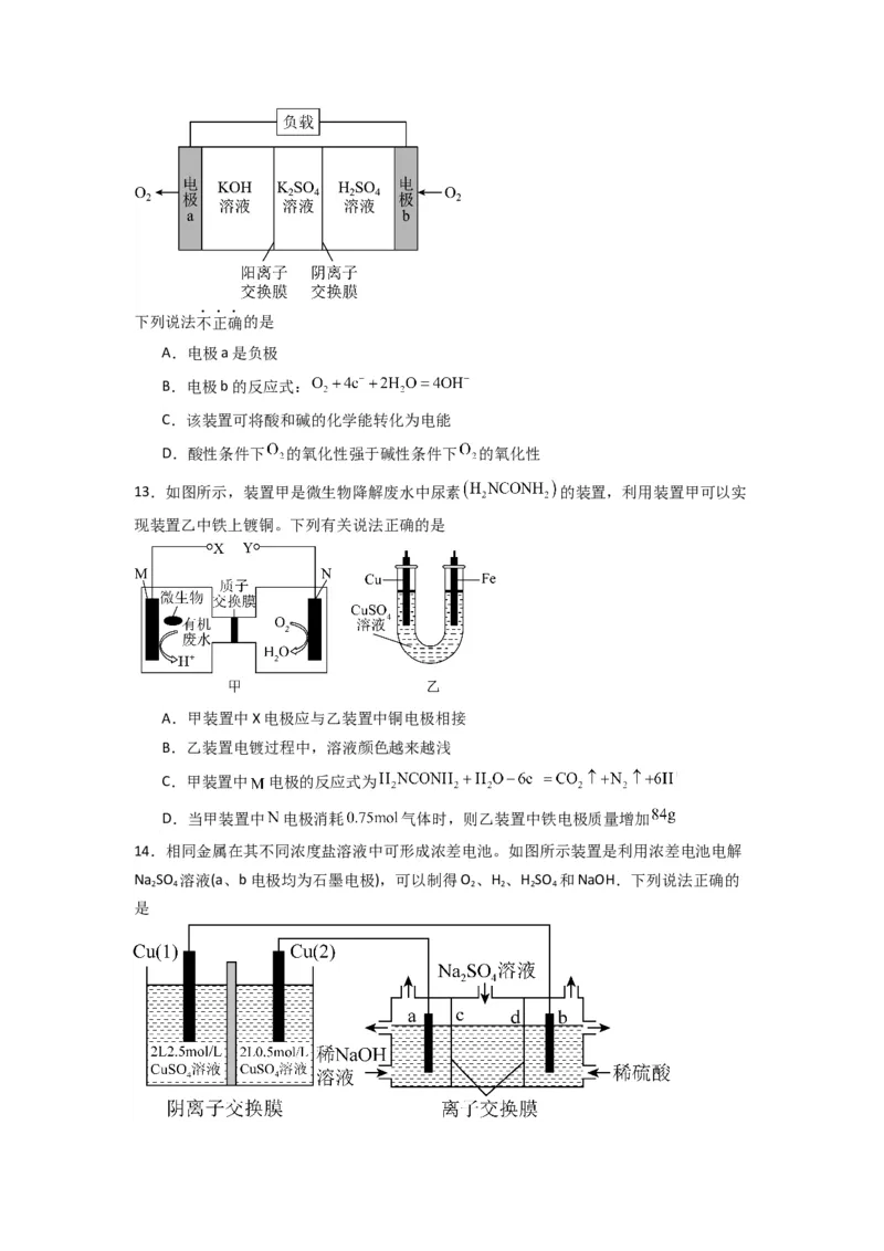 第四章化学反应与电能（单元检测卷）-人教版2019选择性必修1）（原卷版）_高化_595801221724高中化学新人教版选择性必修一二三电子版教案PPT课件高中试卷_选择性必修1册（人教版）