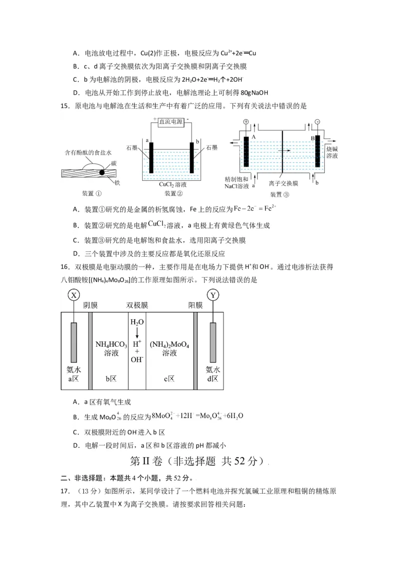 第四章化学反应与电能（单元检测卷）-人教版2019选择性必修1）（原卷版）_高化_595801221724高中化学新人教版选择性必修一二三电子版教案PPT课件高中试卷_选择性必修1册（人教版）