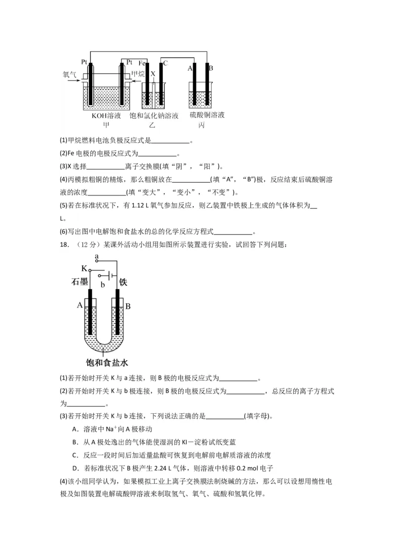 第四章化学反应与电能（单元检测卷）-人教版2019选择性必修1）（原卷版）_高化_595801221724高中化学新人教版选择性必修一二三电子版教案PPT课件高中试卷_选择性必修1册（人教版）