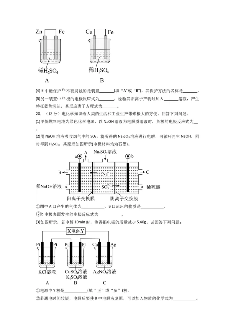 第四章化学反应与电能（单元检测卷）-人教版2019选择性必修1）（原卷版）_高化_595801221724高中化学新人教版选择性必修一二三电子版教案PPT课件高中试卷_选择性必修1册（人教版）