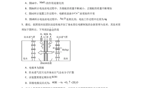 第四章化学反应与电能（单元检测卷）-人教版2019选择性必修1）（原卷版）_高化_595801221724高中化学新人教版选择性必修一二三电子版教案PPT课件高中试卷_选择性必修1册（人教版）