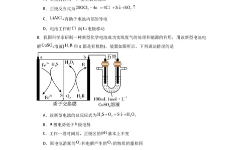 第四章化学反应与电能（单元检测卷）-人教版2019选择性必修1）（原卷版）_高化_595801221724高中化学新人教版选择性必修一二三电子版教案PPT课件高中试卷_选择性必修1册（人教版）