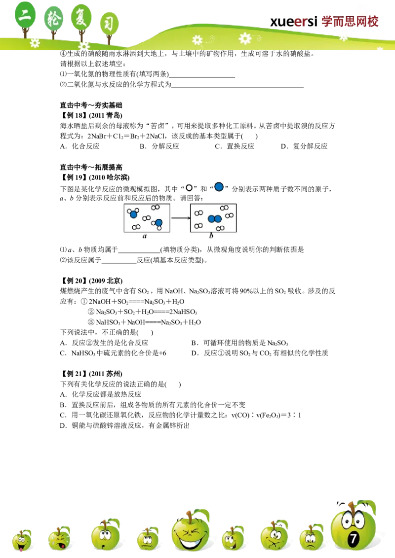 第一讲_初中化学_01.人教版初中化学_03.初中化学专项视频_[7975]2013年初三化学中考总复习15讲_第1讲物质的构成与变化
