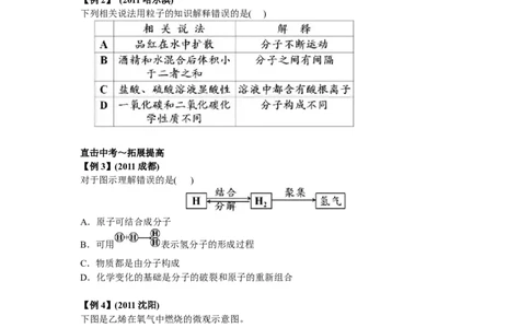 第一讲_初中化学_01.人教版初中化学_03.初中化学专项视频_[7975]2013年初三化学中考总复习15讲_第1讲物质的构成与变化