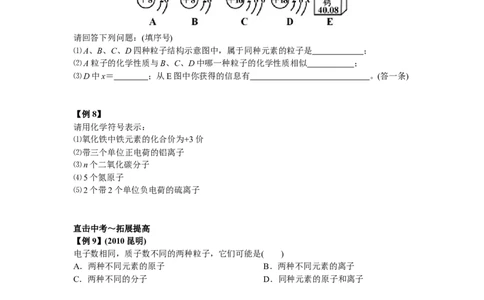 第一讲_初中化学_01.人教版初中化学_03.初中化学专项视频_[7975]2013年初三化学中考总复习15讲_第1讲物质的构成与变化
