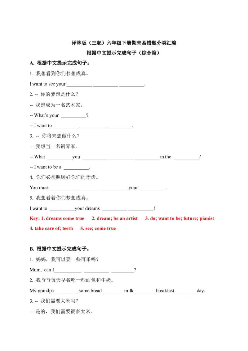 期末易错题分类汇编根据中文提示完成句子（综合篇）译林版（三起）六年级下册（答案版）_专项练习