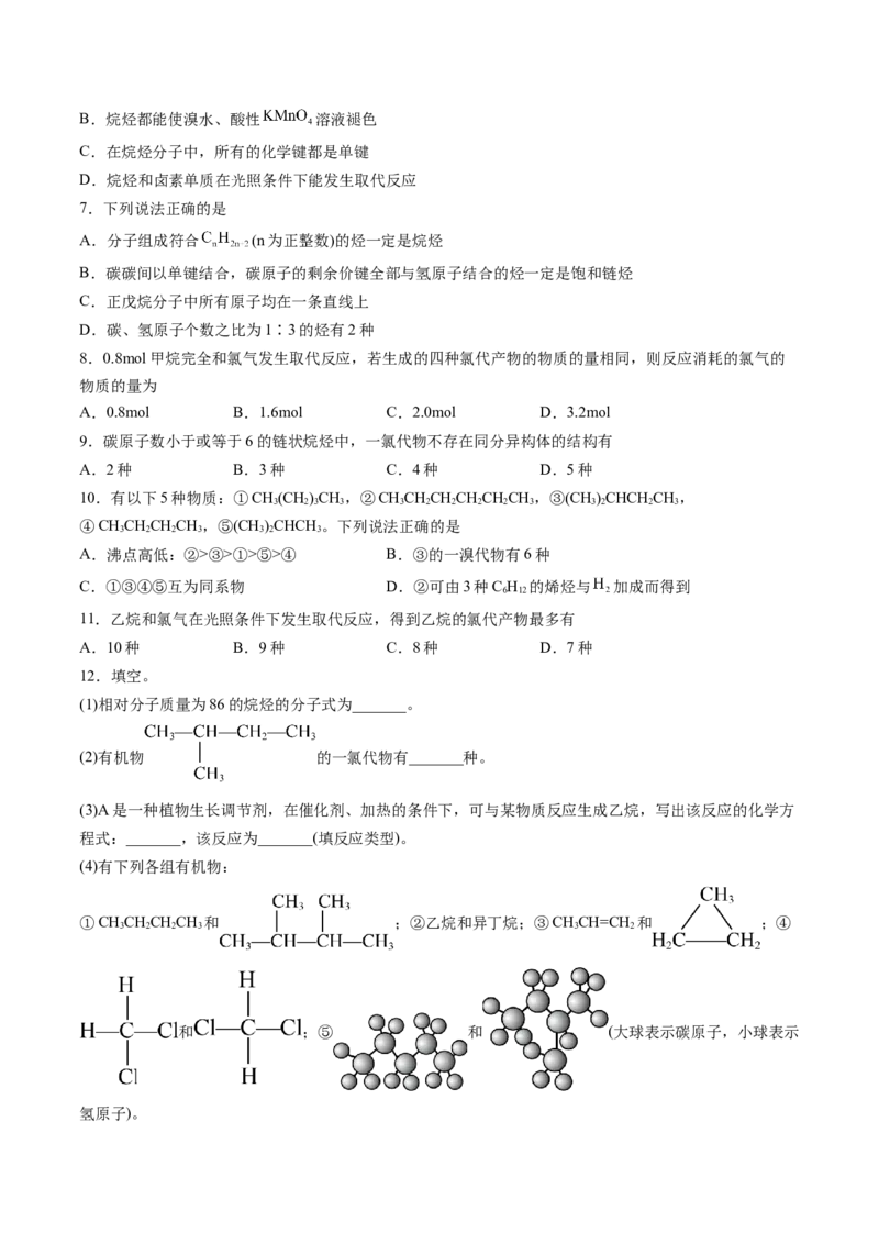 第二章烃单元测试&middot;考点卷-（人教版2019选择性必修3）（原卷版）_高化_595801221724高中化学新人教版选择性必修一二三电子版教案PPT课件高中试卷_选择性必修3册（人教版）_单元测试