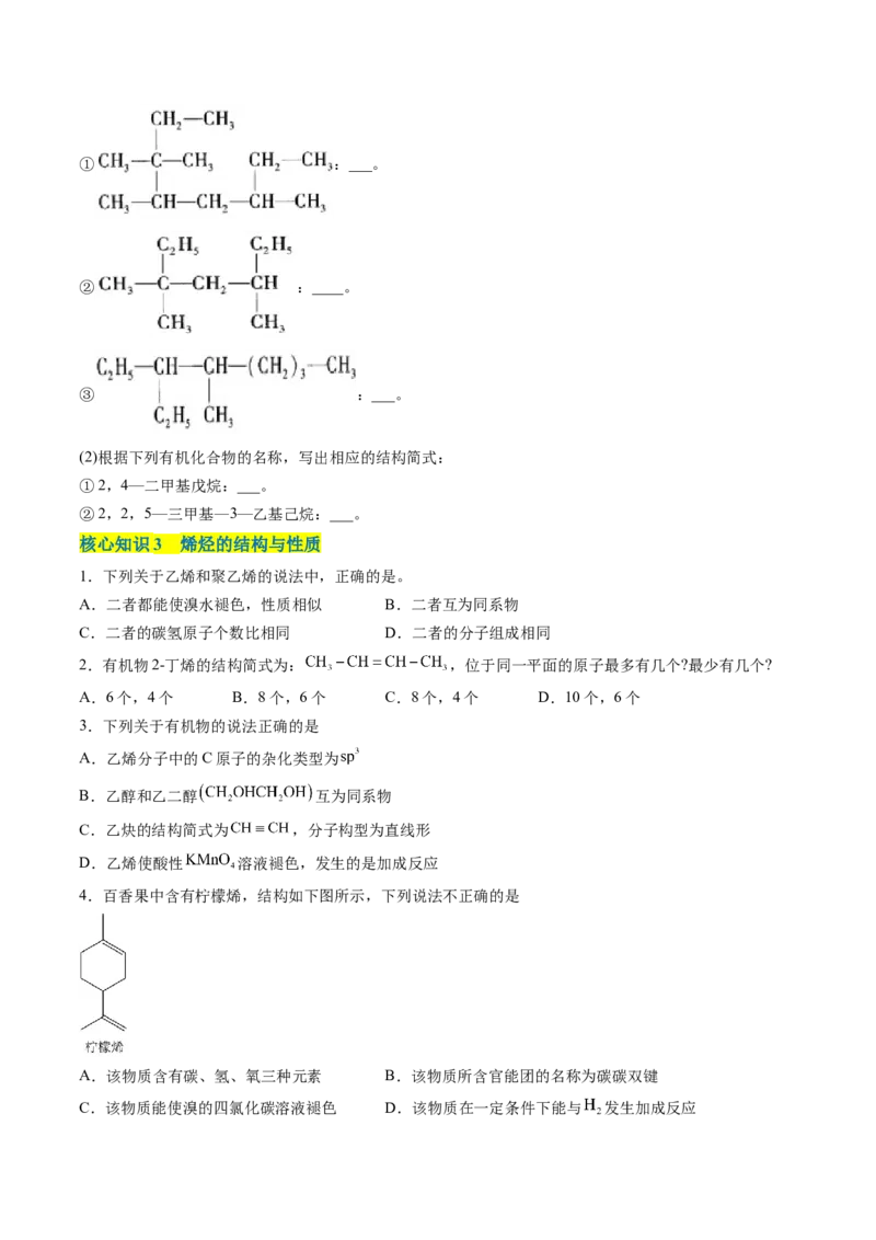 第二章烃单元测试&middot;考点卷-（人教版2019选择性必修3）（原卷版）_高化_595801221724高中化学新人教版选择性必修一二三电子版教案PPT课件高中试卷_选择性必修3册（人教版）_单元测试