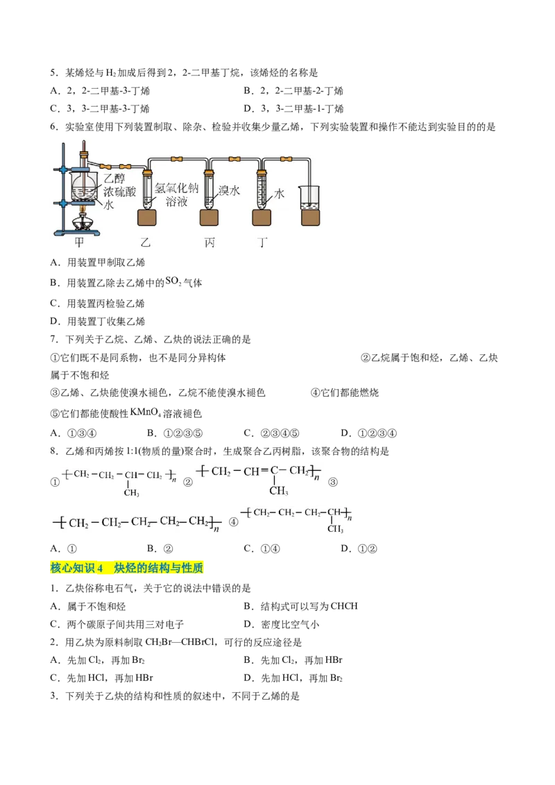 第二章烃单元测试&middot;考点卷-（人教版2019选择性必修3）（原卷版）_高化_595801221724高中化学新人教版选择性必修一二三电子版教案PPT课件高中试卷_选择性必修3册（人教版）_单元测试