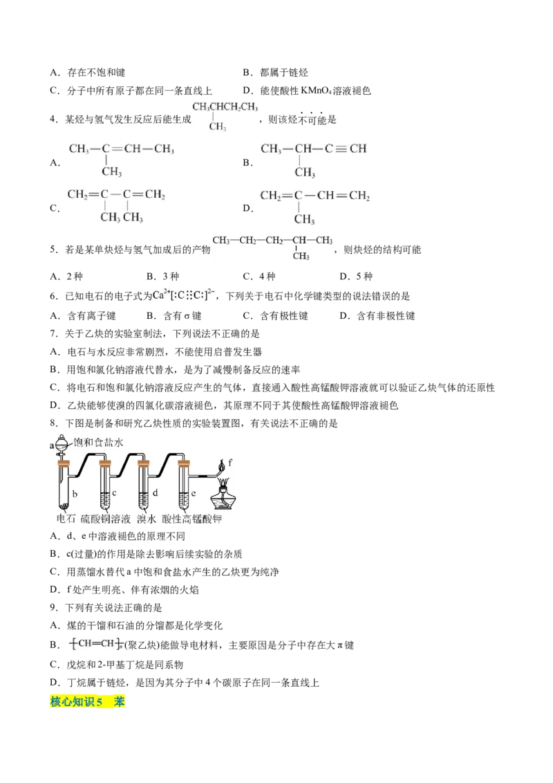 第二章烃单元测试&middot;考点卷-（人教版2019选择性必修3）（原卷版）_高化_595801221724高中化学新人教版选择性必修一二三电子版教案PPT课件高中试卷_选择性必修3册（人教版）_单元测试
