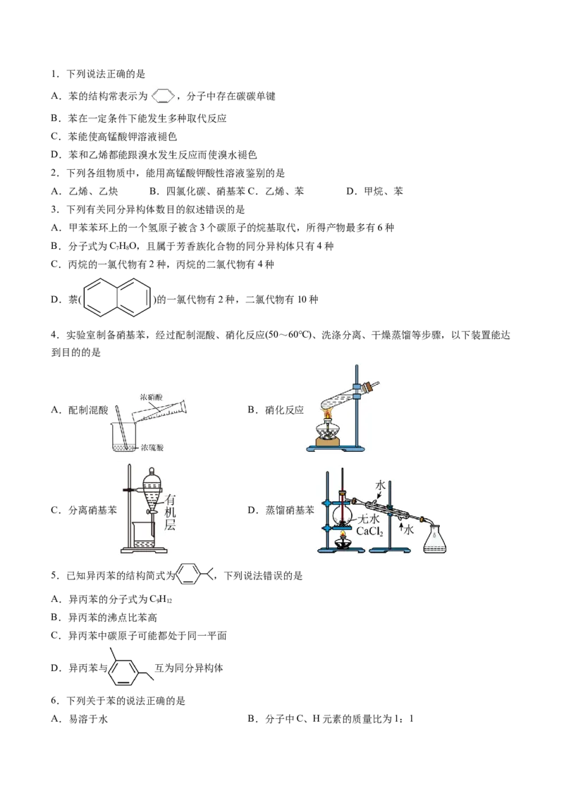 第二章烃单元测试&middot;考点卷-（人教版2019选择性必修3）（原卷版）_高化_595801221724高中化学新人教版选择性必修一二三电子版教案PPT课件高中试卷_选择性必修3册（人教版）_单元测试