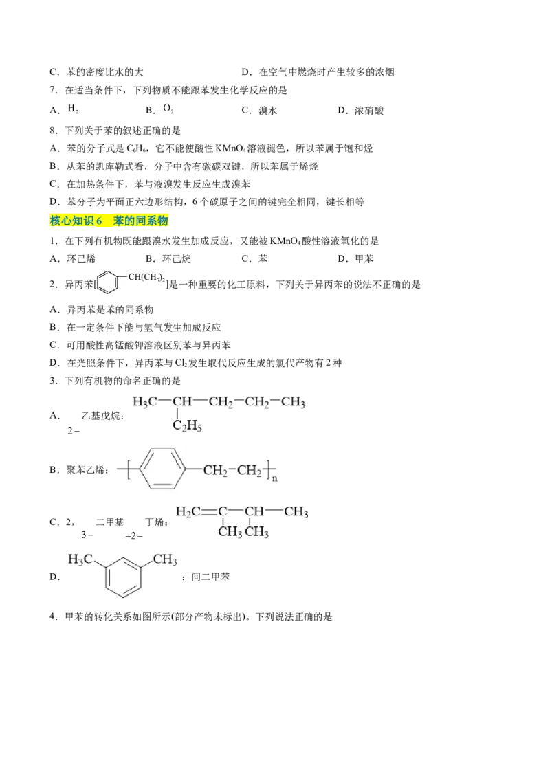 第二章烃单元测试&middot;考点卷-（人教版2019选择性必修3）（原卷版）_高化_595801221724高中化学新人教版选择性必修一二三电子版教案PPT课件高中试卷_选择性必修3册（人教版）_单元测试