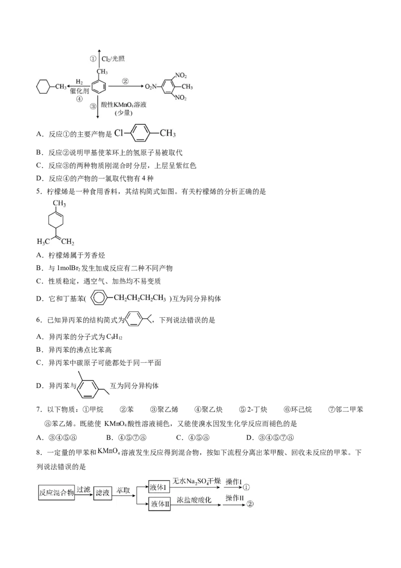 第二章烃单元测试&middot;考点卷-（人教版2019选择性必修3）（原卷版）_高化_595801221724高中化学新人教版选择性必修一二三电子版教案PPT课件高中试卷_选择性必修3册（人教版）_单元测试