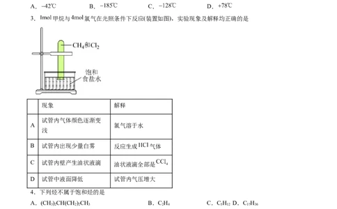 第二章烃单元测试&middot;考点卷-（人教版2019选择性必修3）（原卷版）_高化_595801221724高中化学新人教版选择性必修一二三电子版教案PPT课件高中试卷_选择性必修3册（人教版）_单元测试