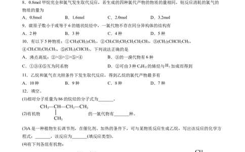 第二章烃单元测试&middot;考点卷-（人教版2019选择性必修3）（原卷版）_高化_595801221724高中化学新人教版选择性必修一二三电子版教案PPT课件高中试卷_选择性必修3册（人教版）_单元测试