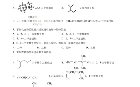 第二章烃单元测试&middot;考点卷-（人教版2019选择性必修3）（原卷版）_高化_595801221724高中化学新人教版选择性必修一二三电子版教案PPT课件高中试卷_选择性必修3册（人教版）_单元测试