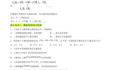 第二章烃单元测试&middot;考点卷-（人教版2019选择性必修3）（原卷版）_高化_595801221724高中化学新人教版选择性必修一二三电子版教案PPT课件高中试卷_选择性必修3册（人教版）_单元测试