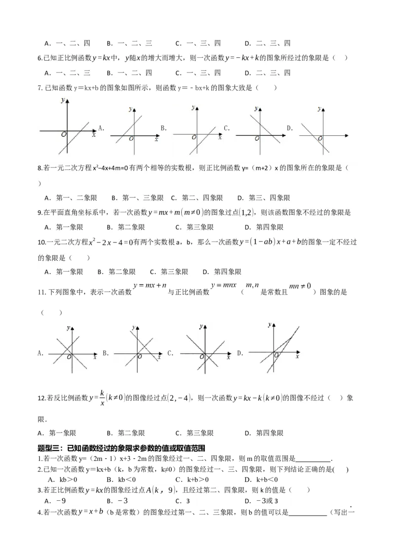 专题10一次函数的图象与性质（原卷版）_中考数学一轮复习word_原卷版