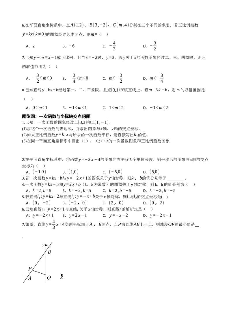 专题10一次函数的图象与性质（原卷版）_中考数学一轮复习word_原卷版
