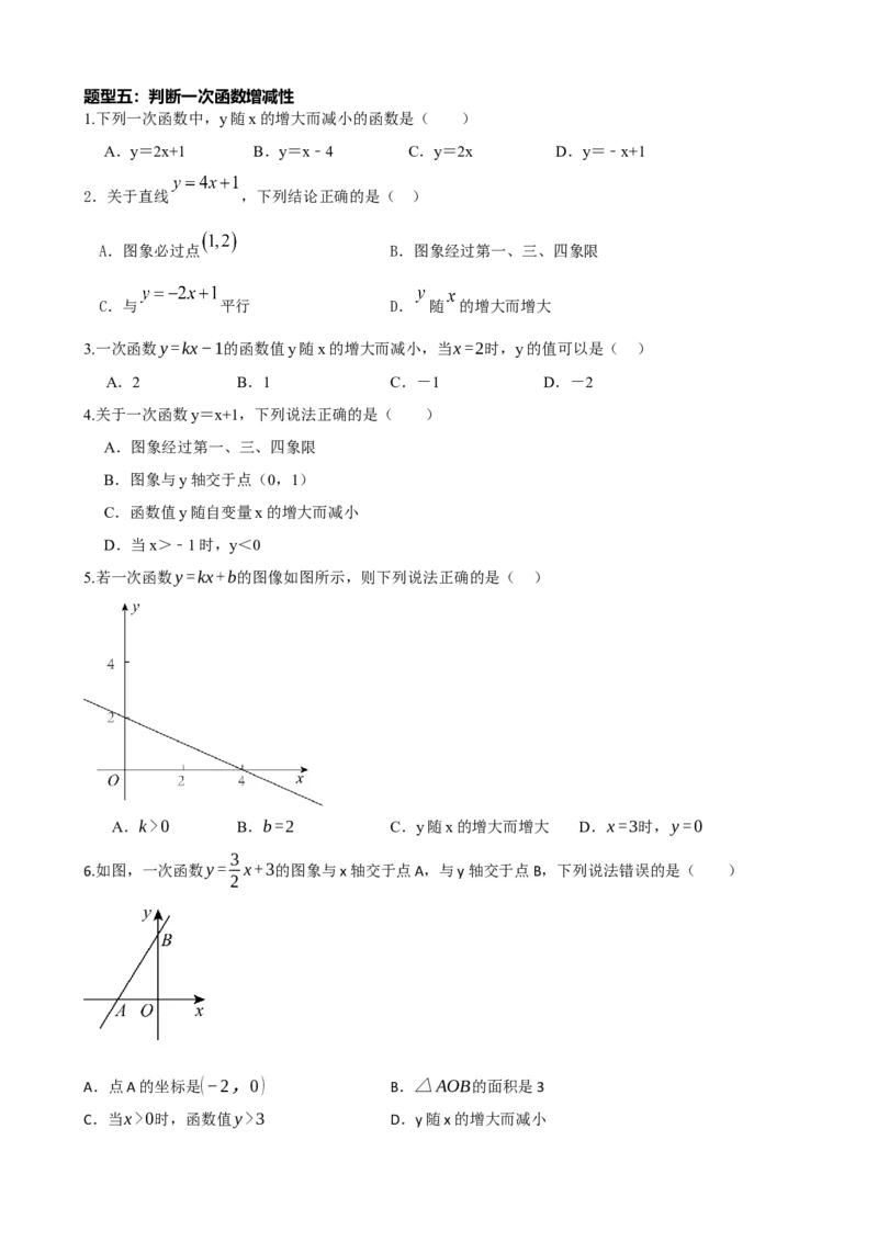 专题10一次函数的图象与性质（原卷版）_中考数学一轮复习word_原卷版