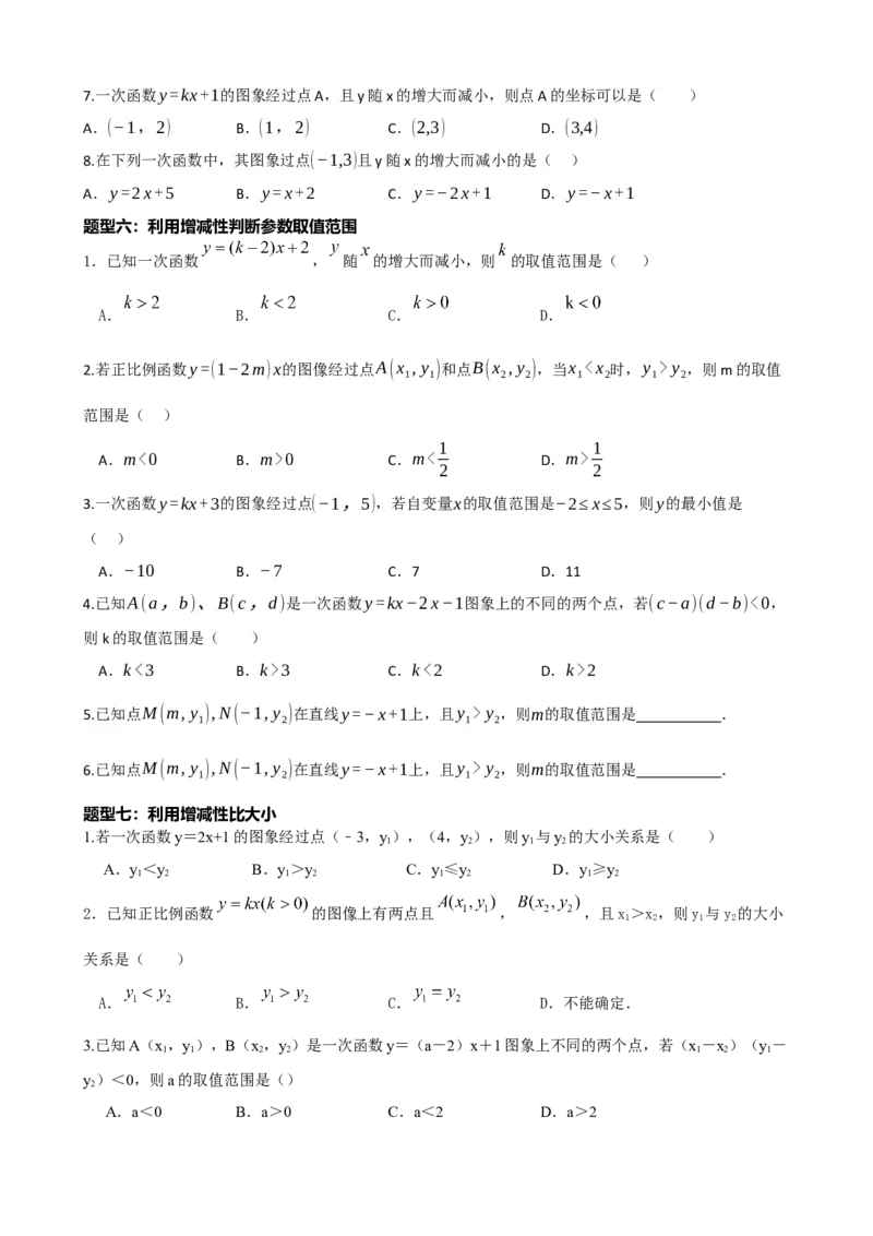 专题10一次函数的图象与性质（原卷版）_中考数学一轮复习word_原卷版