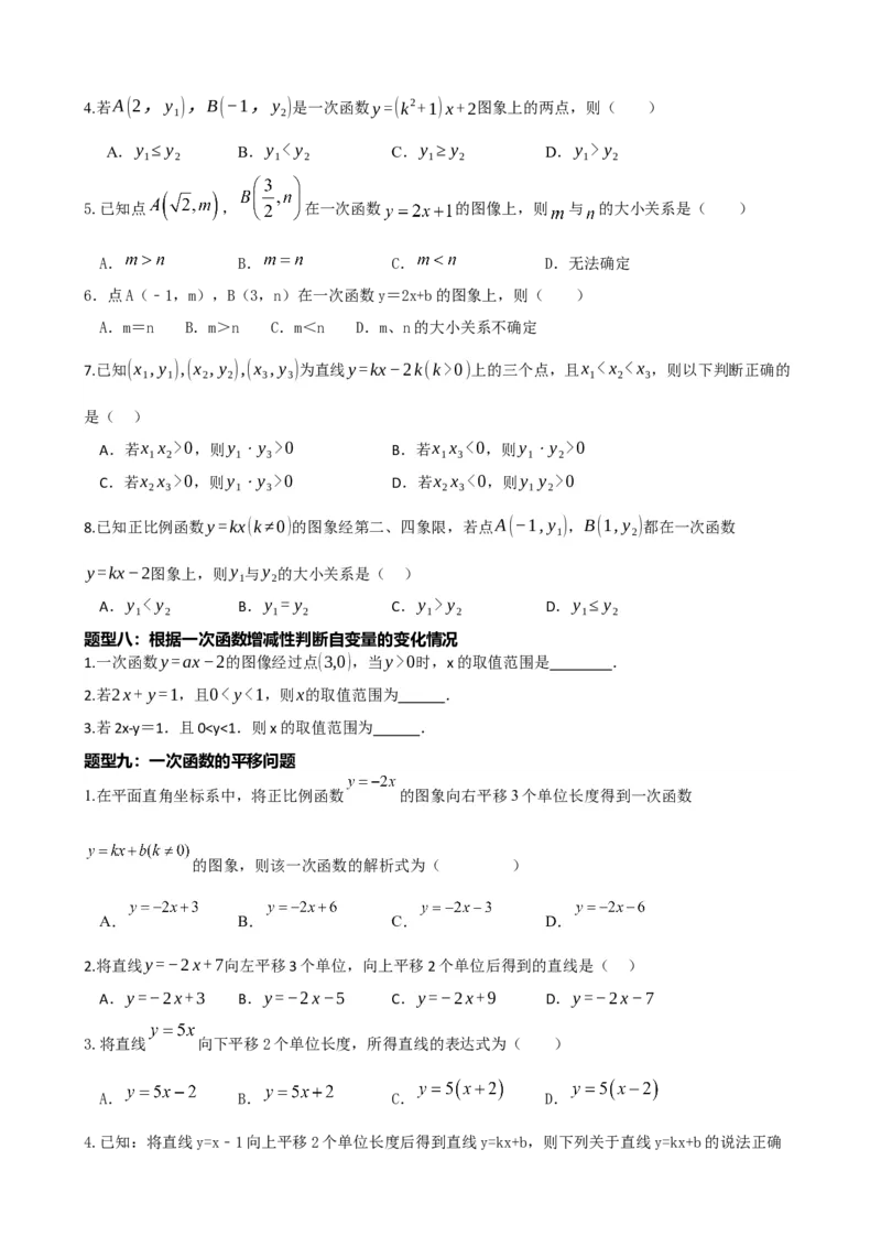 专题10一次函数的图象与性质（原卷版）_中考数学一轮复习word_原卷版