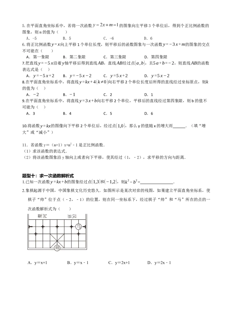 专题10一次函数的图象与性质（原卷版）_中考数学一轮复习word_原卷版