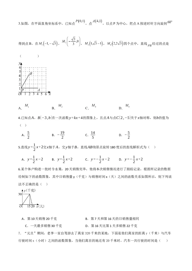 专题10一次函数的图象与性质（原卷版）_中考数学一轮复习word_原卷版