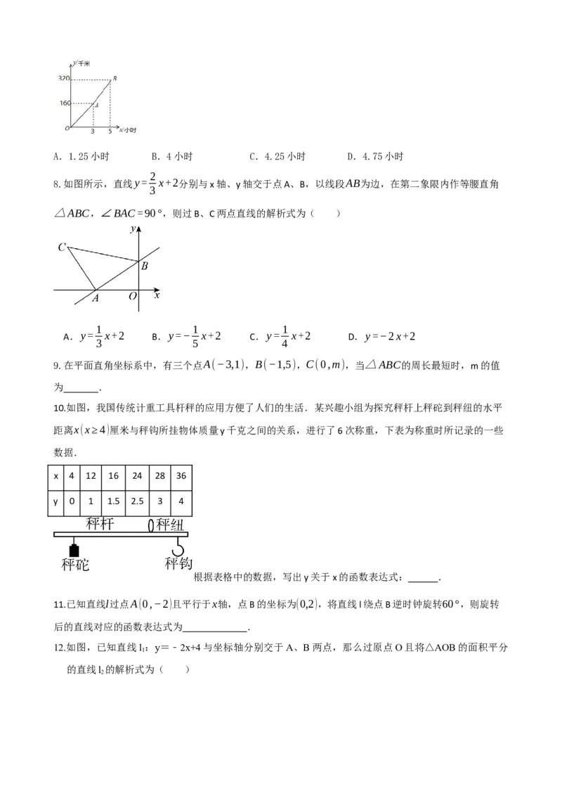 专题10一次函数的图象与性质（原卷版）_中考数学一轮复习word_原卷版