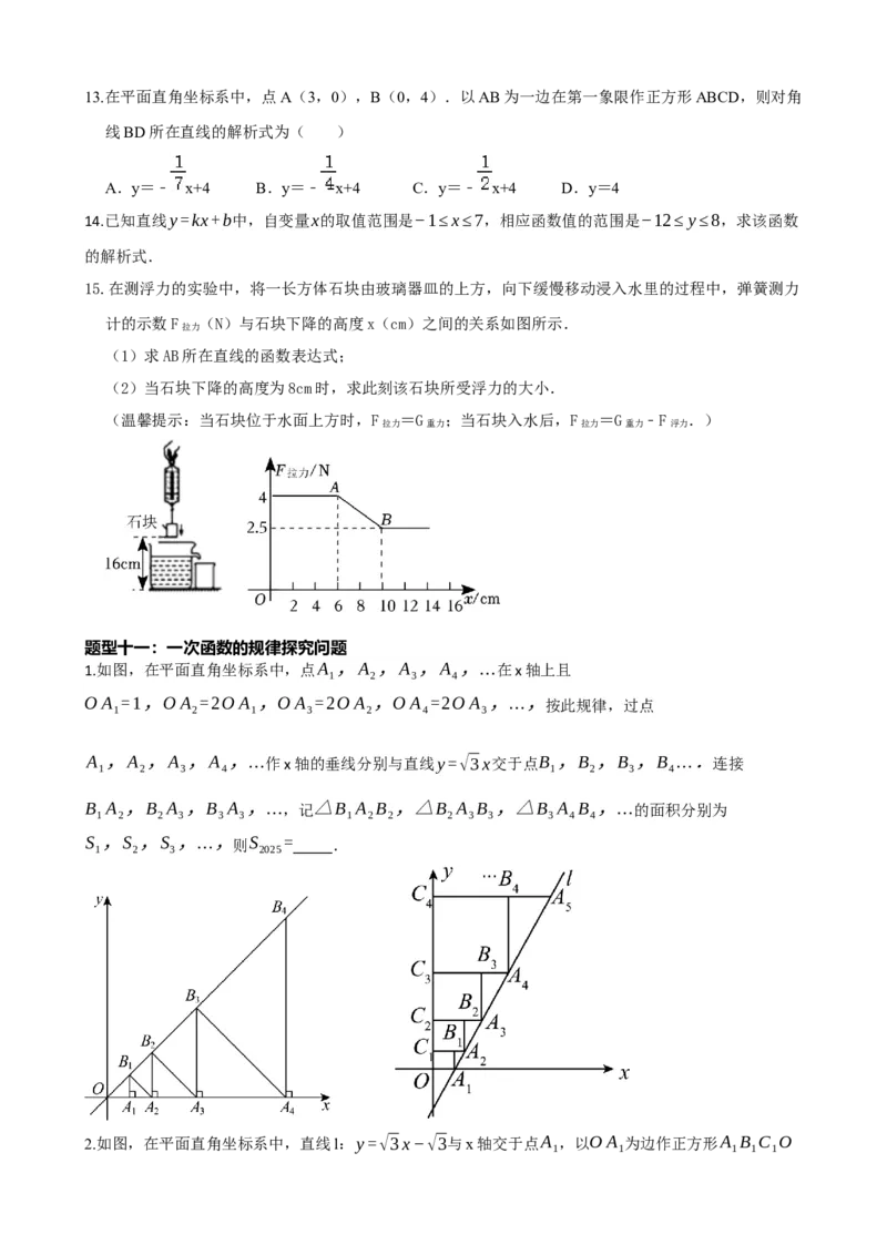 专题10一次函数的图象与性质（原卷版）_中考数学一轮复习word_原卷版