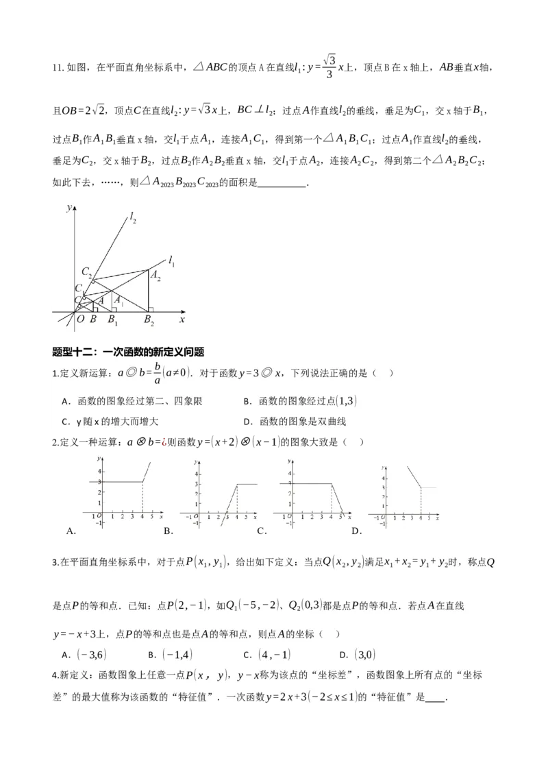 专题10一次函数的图象与性质（原卷版）_中考数学一轮复习word_原卷版