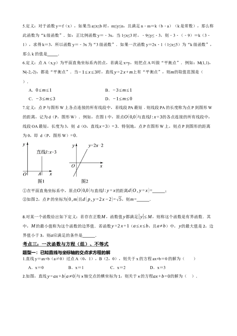 专题10一次函数的图象与性质（原卷版）_中考数学一轮复习word_原卷版