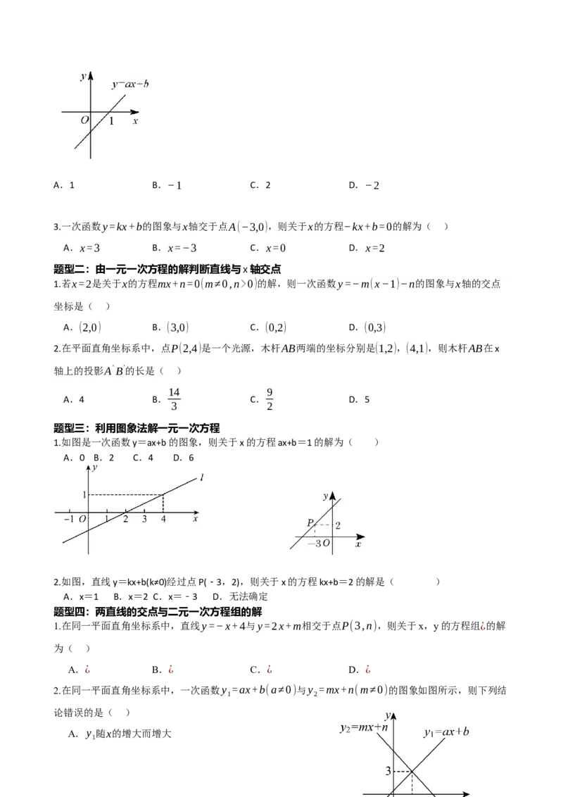 专题10一次函数的图象与性质（原卷版）_中考数学一轮复习word_原卷版