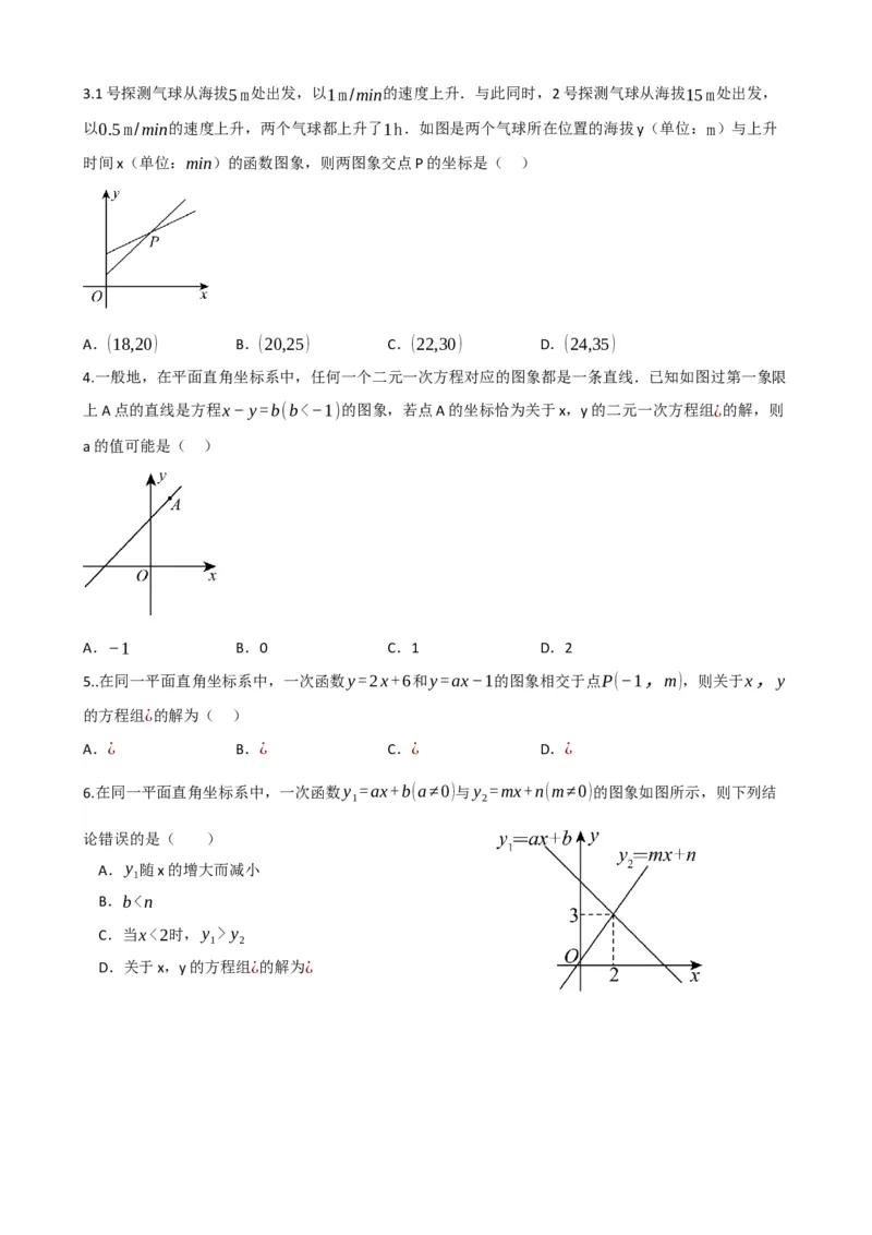 专题10一次函数的图象与性质（原卷版）_中考数学一轮复习word_原卷版