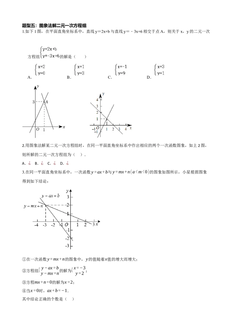专题10一次函数的图象与性质（原卷版）_中考数学一轮复习word_原卷版