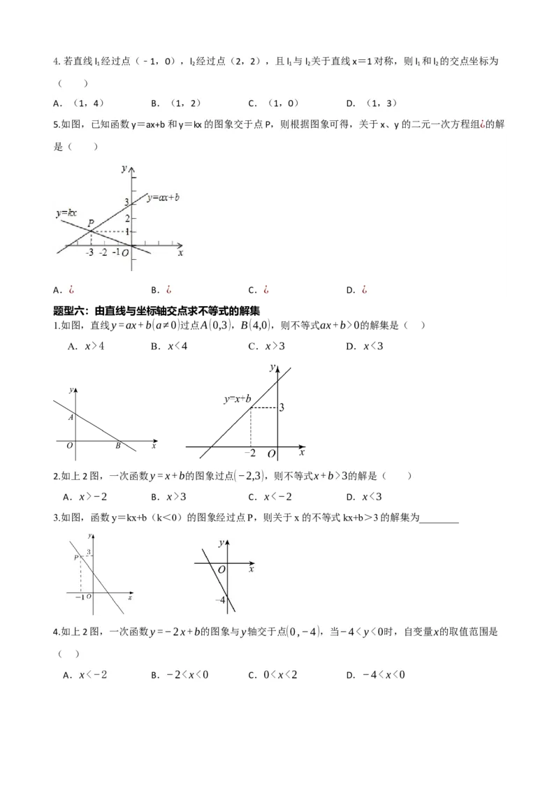 专题10一次函数的图象与性质（原卷版）_中考数学一轮复习word_原卷版