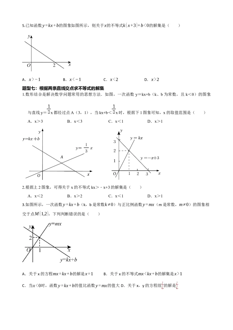 专题10一次函数的图象与性质（原卷版）_中考数学一轮复习word_原卷版