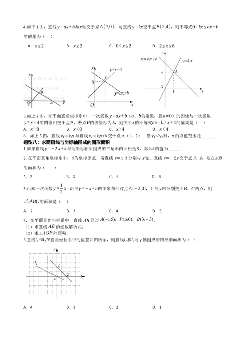 专题10一次函数的图象与性质（原卷版）_中考数学一轮复习word_原卷版