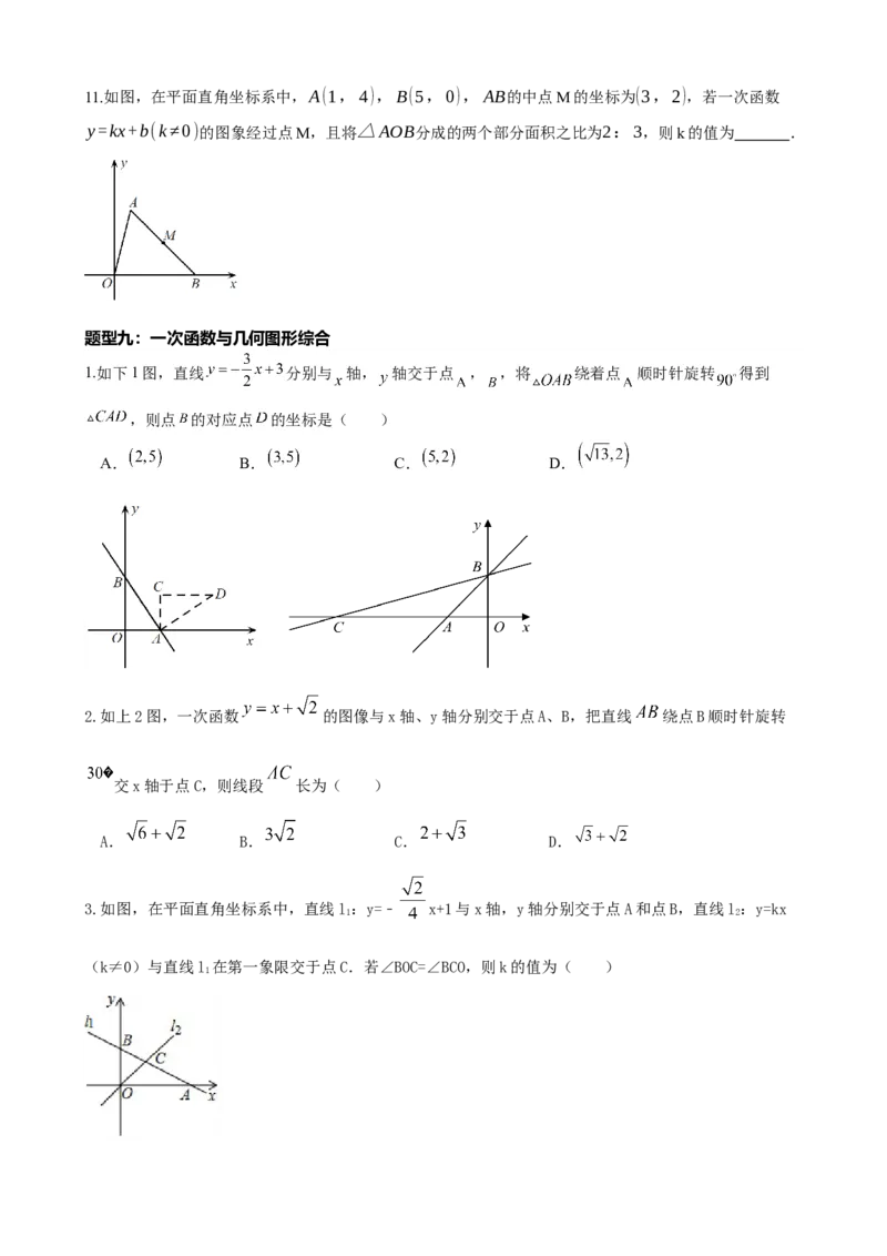 专题10一次函数的图象与性质（原卷版）_中考数学一轮复习word_原卷版