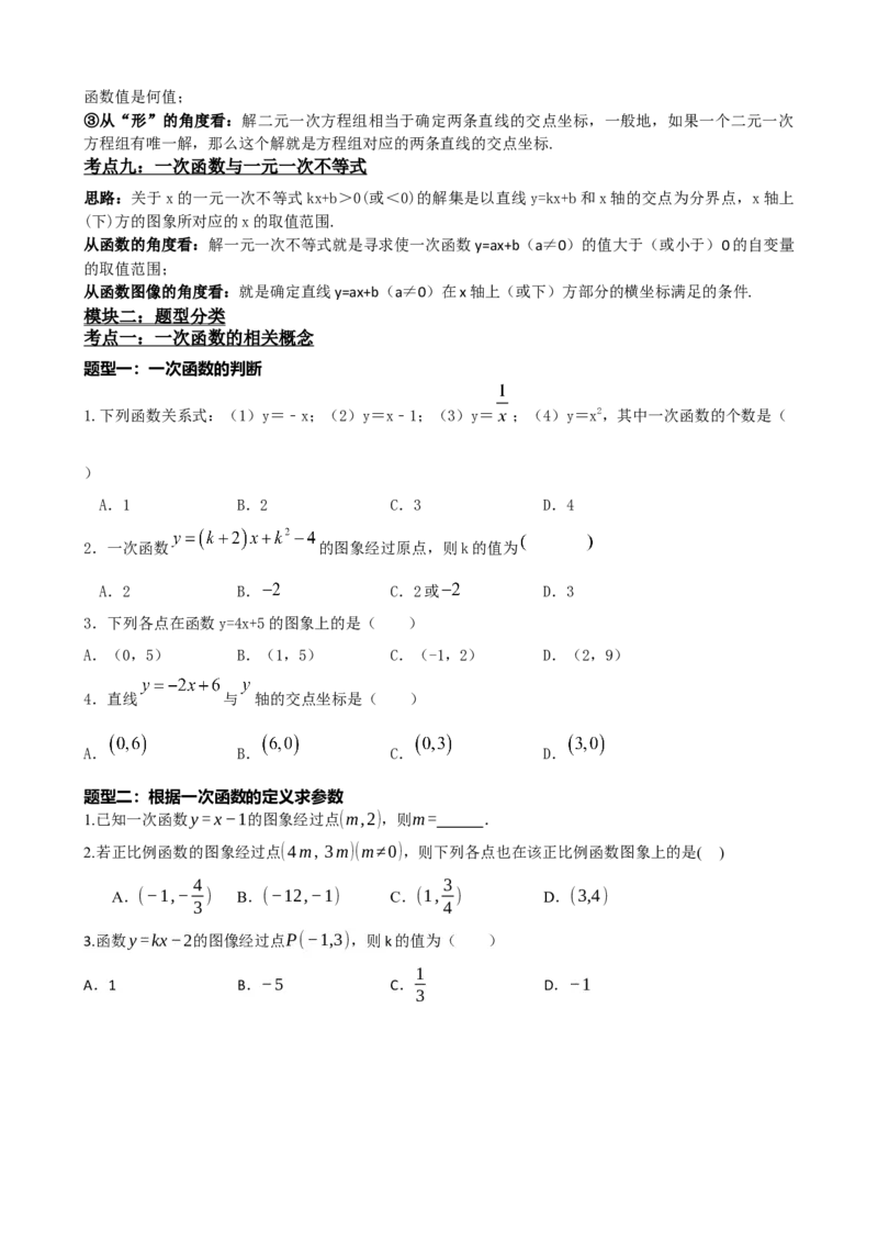 专题10一次函数的图象与性质（原卷版）_中考数学一轮复习word_原卷版