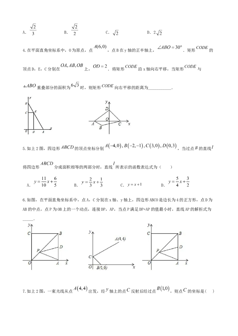 专题10一次函数的图象与性质（原卷版）_中考数学一轮复习word_原卷版
