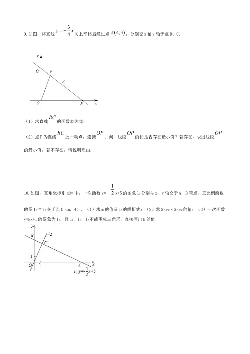 专题10一次函数的图象与性质（原卷版）_中考数学一轮复习word_原卷版